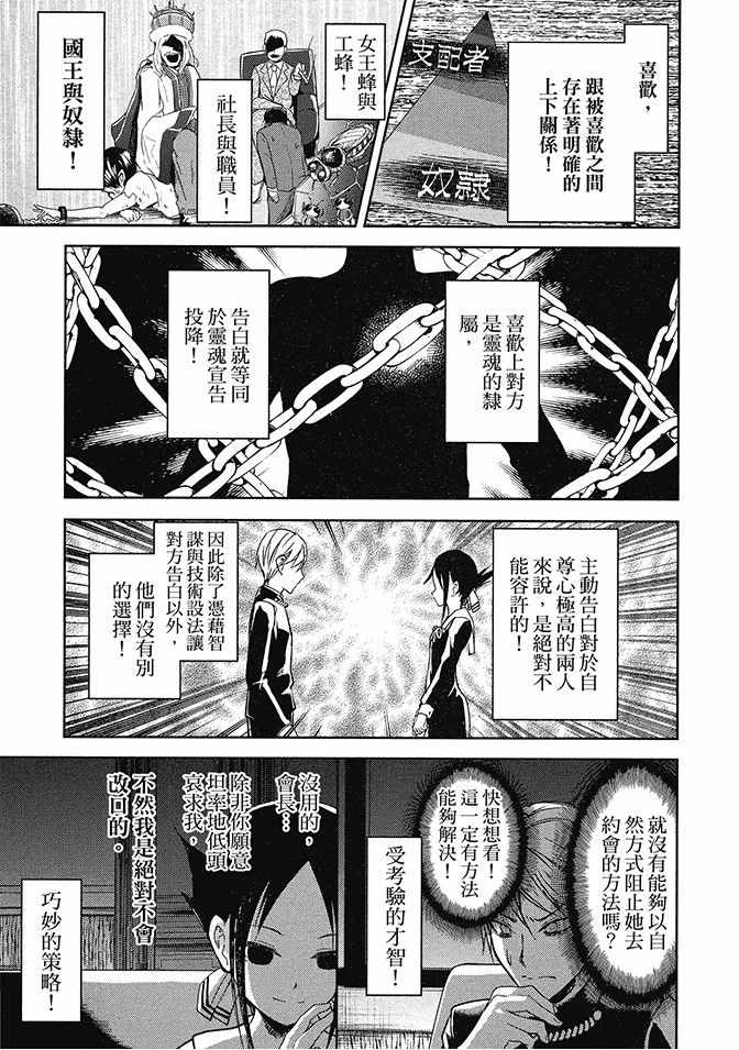 《辉夜大小姐想让我告白 ~天才们的恋爱头脑战~》漫画最新章节第2卷免费下拉式在线观看章节第【41】张图片