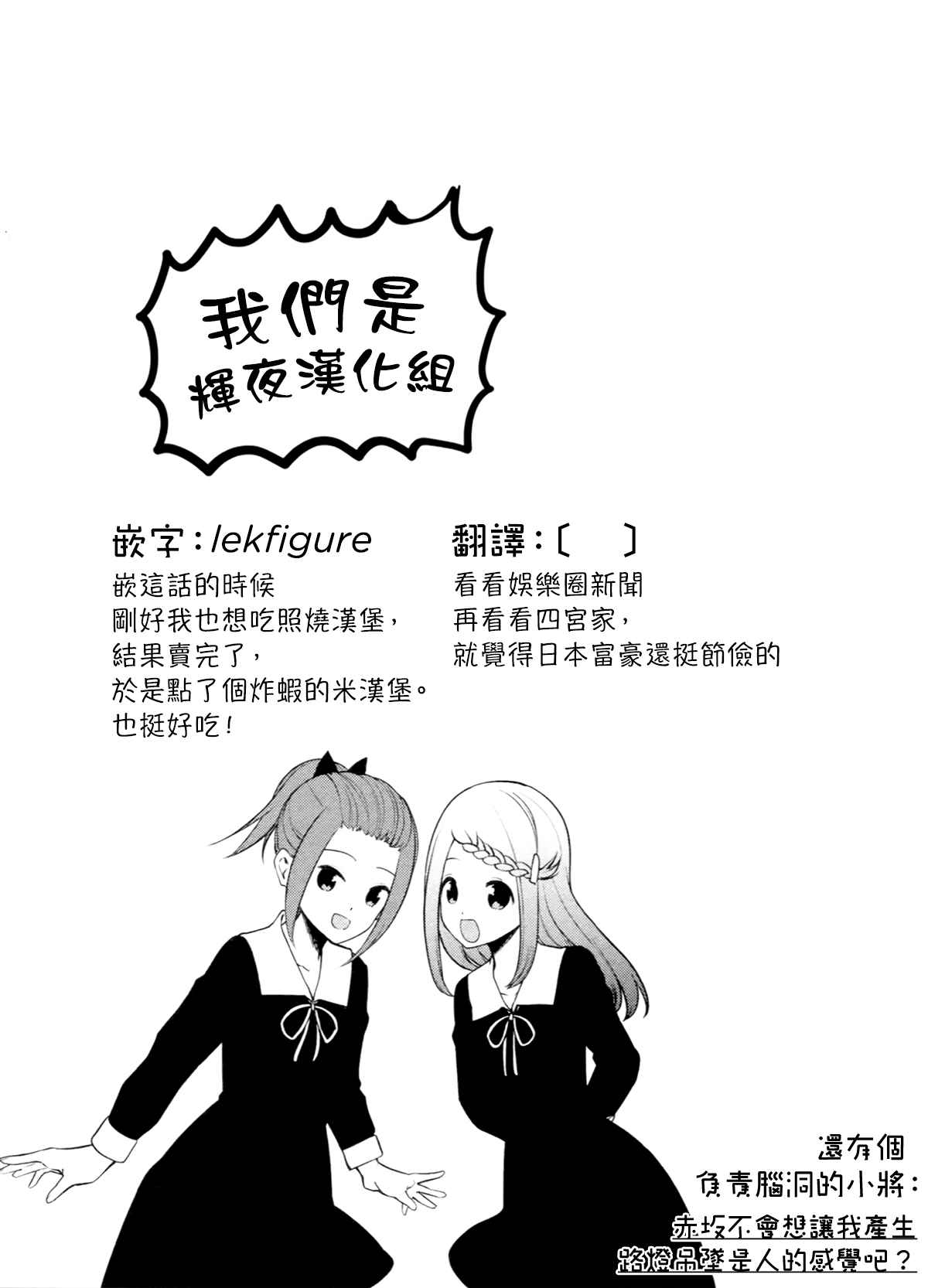 《辉夜大小姐想让我告白 ~天才们的恋爱头脑战~》漫画最新章节周刊231免费下拉式在线观看章节第【19】张图片