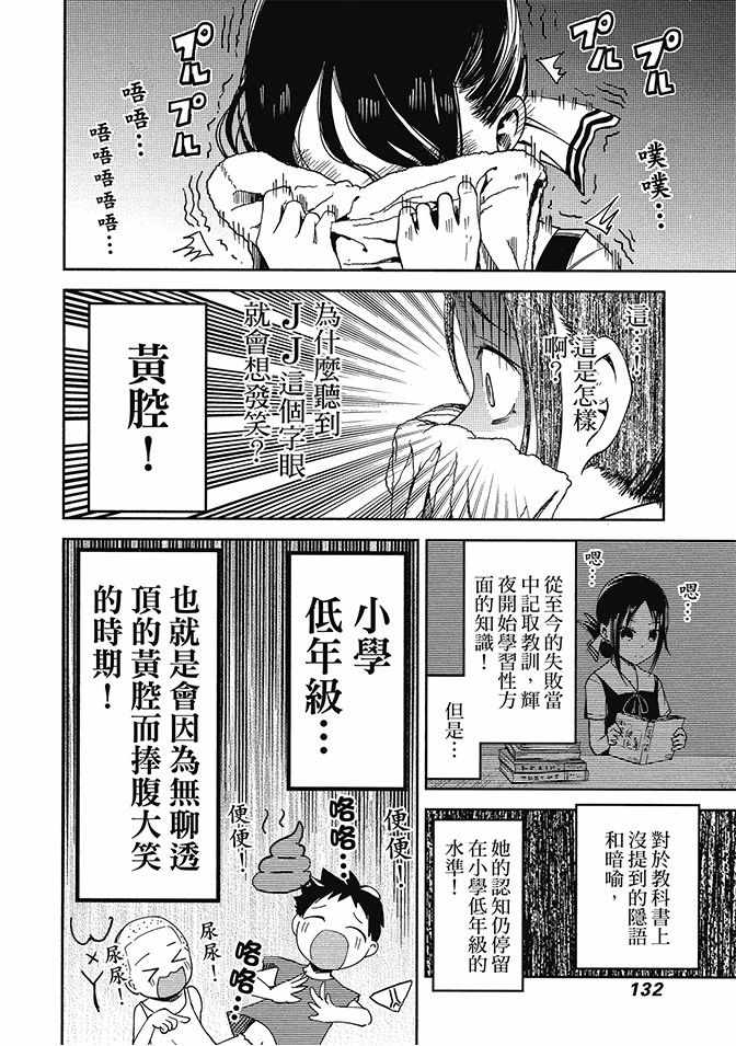 《辉夜大小姐想让我告白 ~天才们的恋爱头脑战~》漫画最新章节第3卷免费下拉式在线观看章节第【134】张图片