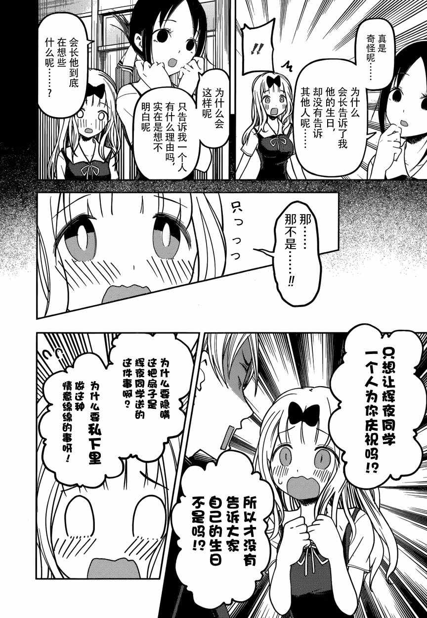 《辉夜大小姐想让我告白 ~天才们的恋爱头脑战~》漫画最新章节周刊44话免费下拉式在线观看章节第【10】张图片