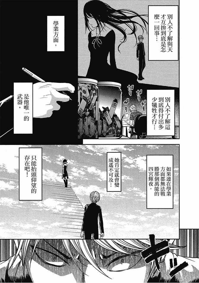 《辉夜大小姐想让我告白 ~天才们的恋爱头脑战~》漫画最新章节第3卷免费下拉式在线观看章节第【201】张图片