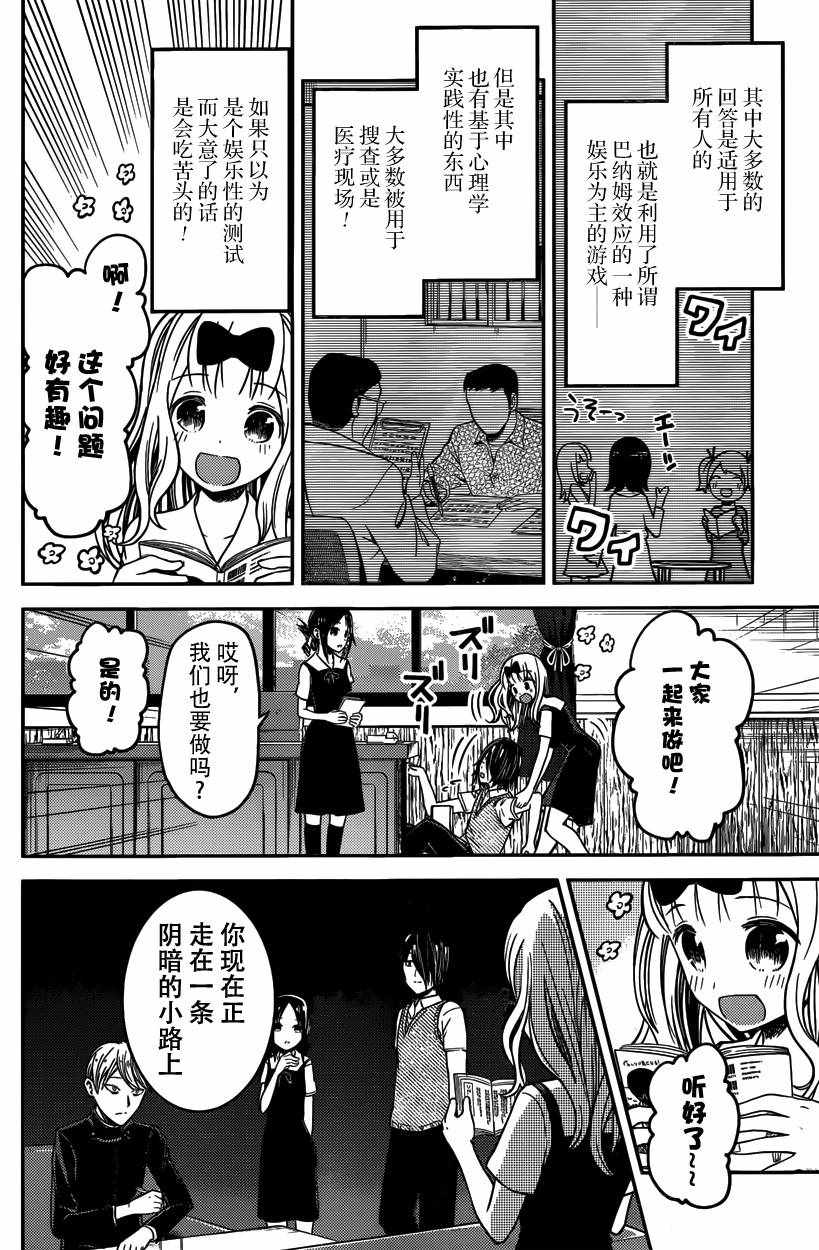 《辉夜大小姐想让我告白 ~天才们的恋爱头脑战~》漫画最新章节周刊18话免费下拉式在线观看章节第【4】张图片