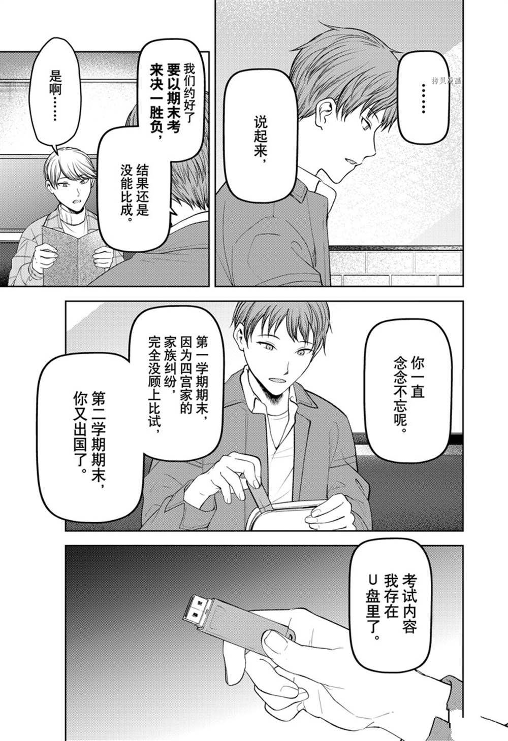 《辉夜大小姐想让我告白 ~天才们的恋爱头脑战~》漫画最新章节周刊270免费下拉式在线观看章节第【3】张图片