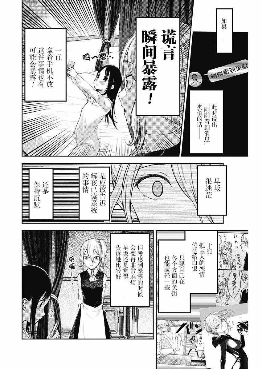 《辉夜大小姐想让我告白 ~天才们的恋爱头脑战~》漫画最新章节周刊版92话免费下拉式在线观看章节第【4】张图片