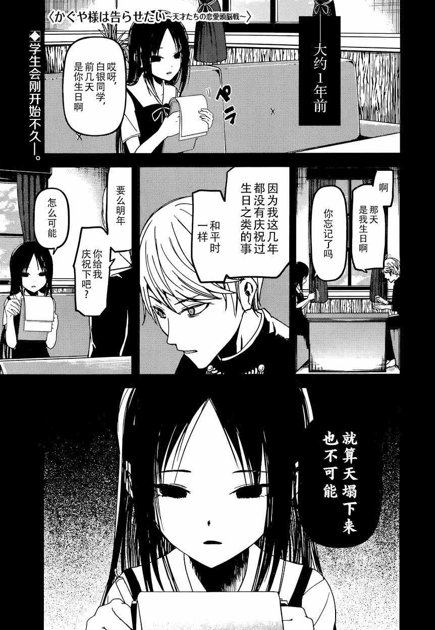 《辉夜大小姐想让我告白 ~天才们的恋爱头脑战~》漫画最新章节周刊41话免费下拉式在线观看章节第【1】张图片