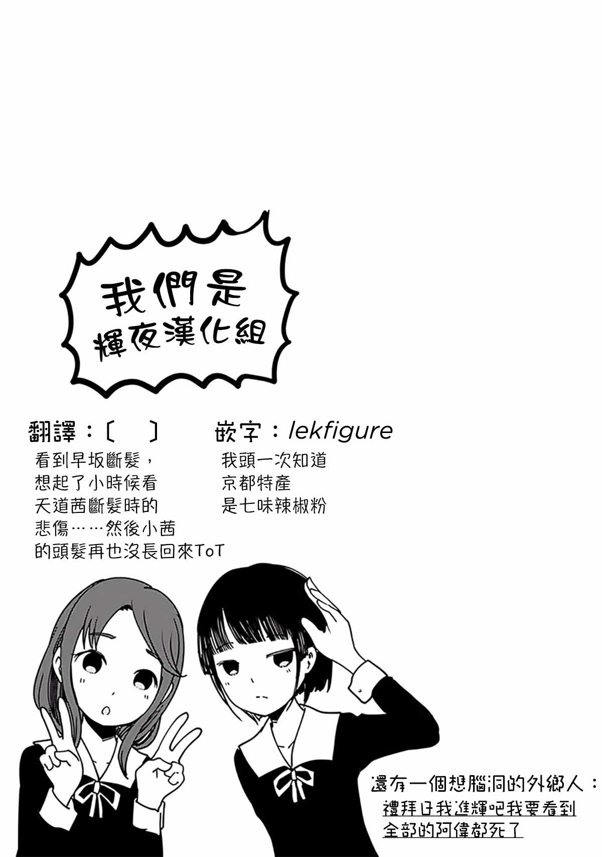 《辉夜大小姐想让我告白 ~天才们的恋爱头脑战~》漫画最新章节周刊176免费下拉式在线观看章节第【19】张图片