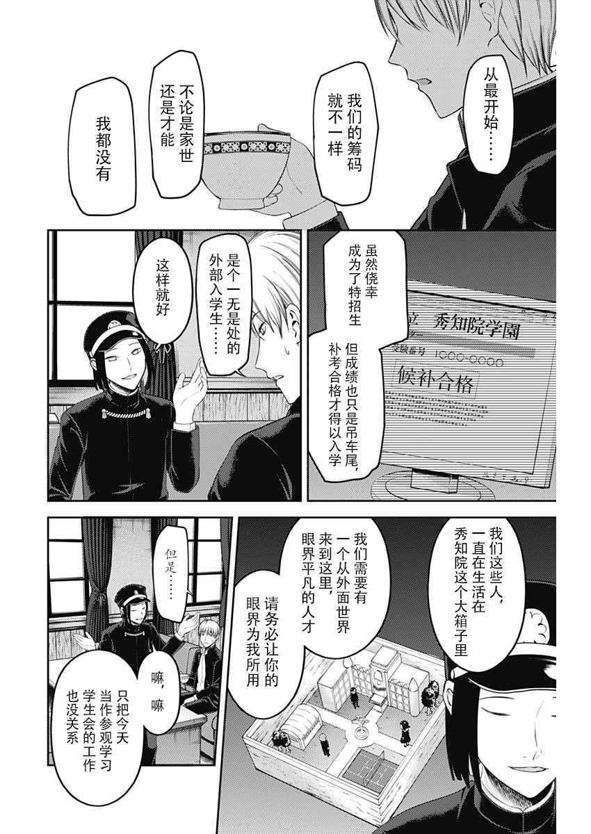 《辉夜大小姐想让我告白 ~天才们的恋爱头脑战~》漫画最新章节周刊111话免费下拉式在线观看章节第【7】张图片