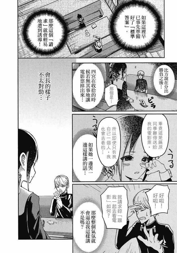 《辉夜大小姐想让我告白 ~天才们的恋爱头脑战~》漫画最新章节第1卷免费下拉式在线观看章节第【40】张图片