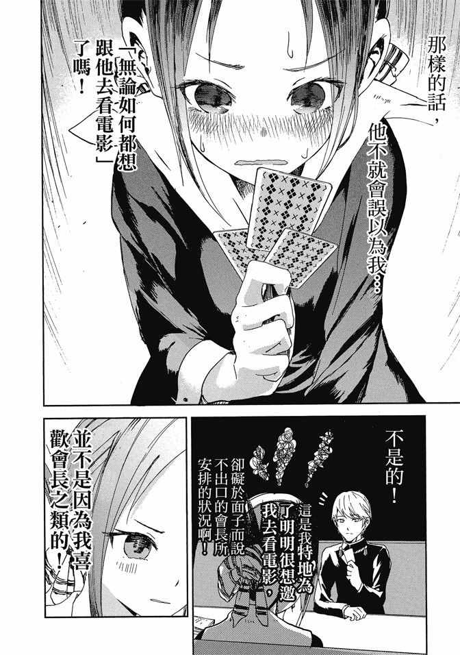 《辉夜大小姐想让我告白 ~天才们的恋爱头脑战~》漫画最新章节第1卷免费下拉式在线观看章节第【42】张图片