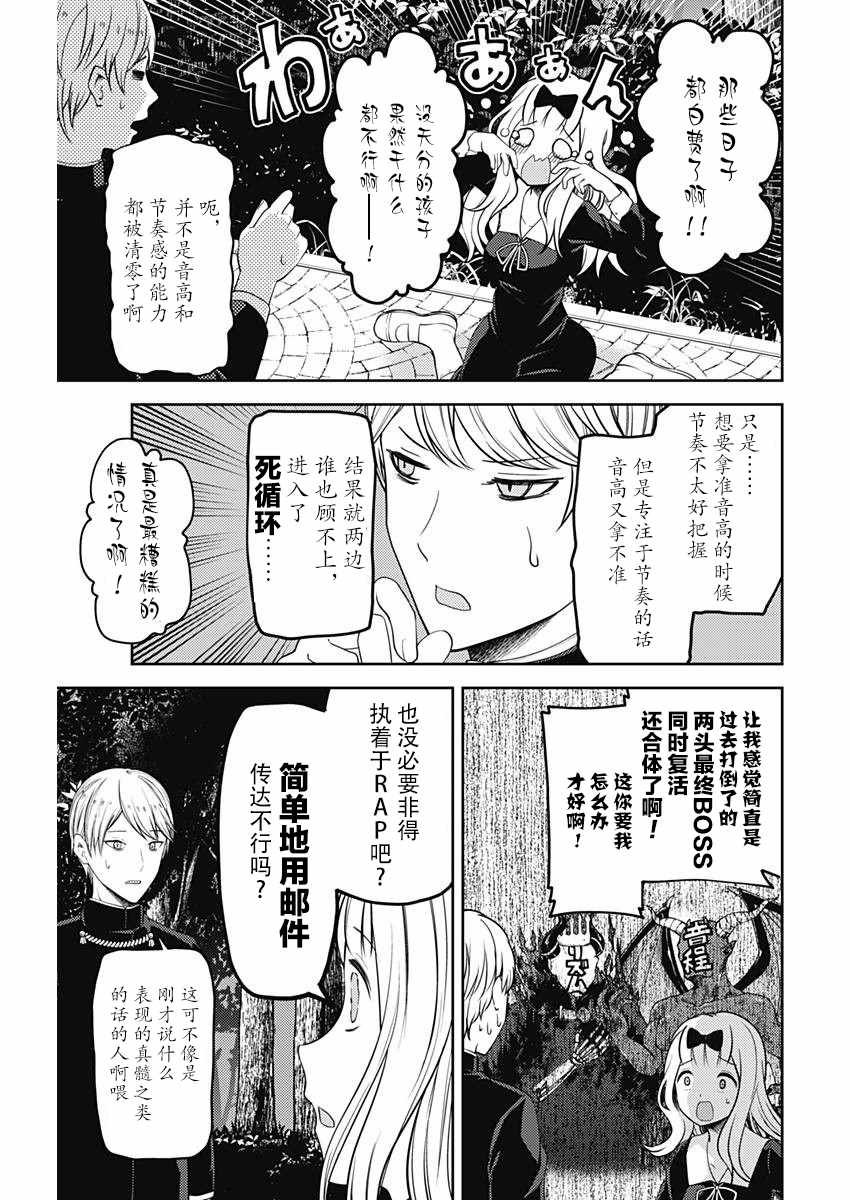 《辉夜大小姐想让我告白 ~天才们的恋爱头脑战~》漫画最新章节周刊版97话免费下拉式在线观看章节第【11】张图片