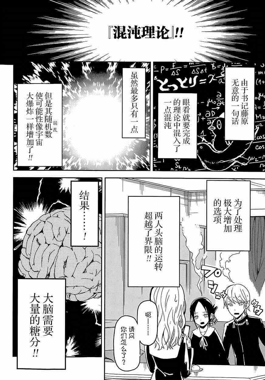 《辉夜大小姐想让我告白 ~天才们的恋爱头脑战~》漫画最新章节第1话 想约你去看电影免费下拉式在线观看章节第【20】张图片