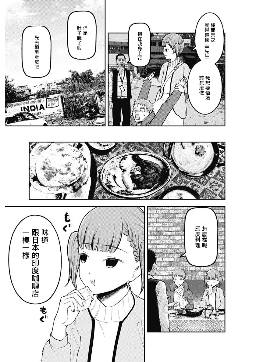 《辉夜大小姐想让我告白 ~天才们的恋爱头脑战~》漫画最新章节周刊151免费下拉式在线观看章节第【5】张图片