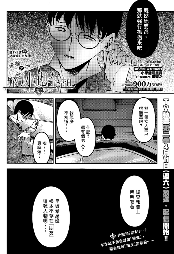 《辉夜大小姐想让我告白 ~天才们的恋爱头脑战~》漫画最新章节周刊173免费下拉式在线观看章节第【3】张图片