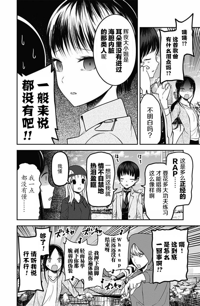 《辉夜大小姐想让我告白 ~天才们的恋爱头脑战~》漫画最新章节周刊版98话免费下拉式在线观看章节第【12】张图片