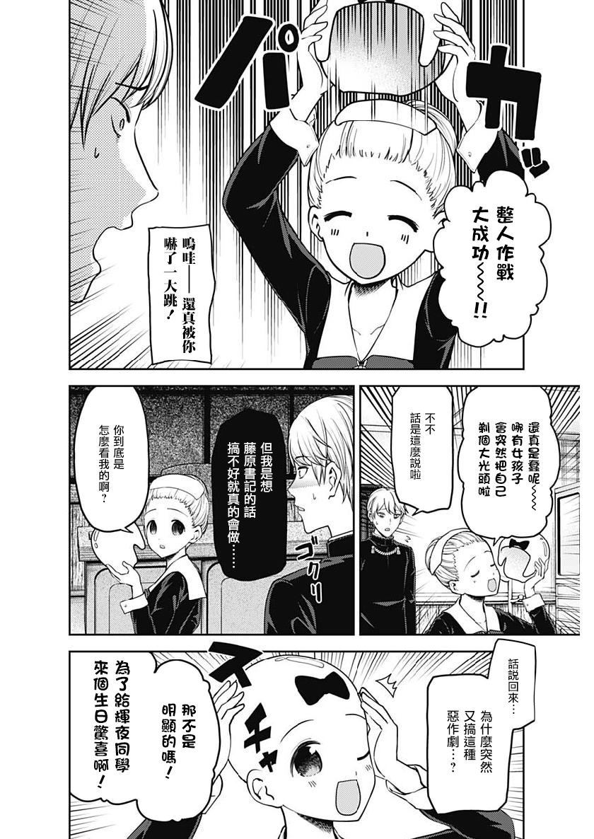 《辉夜大小姐想让我告白 ~天才们的恋爱头脑战~》漫画最新章节周刊153免费下拉式在线观看章节第【3】张图片