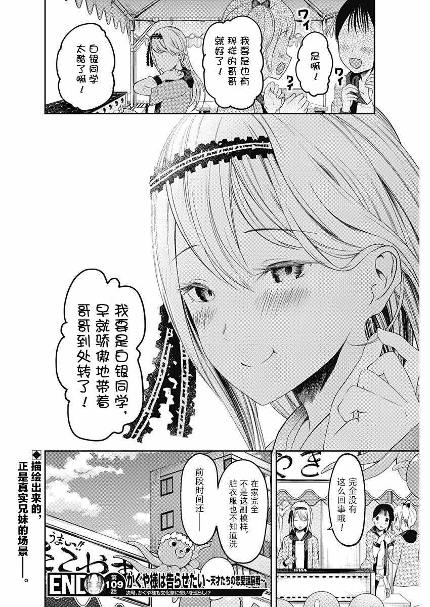 《辉夜大小姐想让我告白 ~天才们的恋爱头脑战~》漫画最新章节周刊109话免费下拉式在线观看章节第【18】张图片