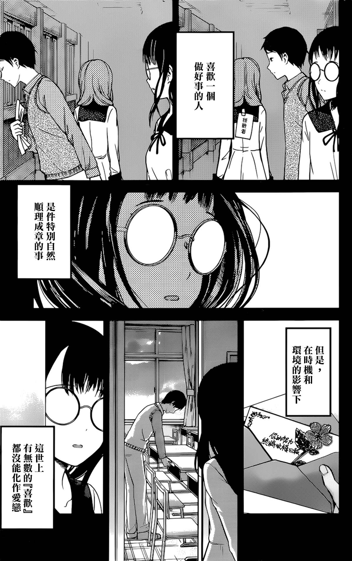 《辉夜大小姐想让我告白 ~天才们的恋爱头脑战~》漫画最新章节周刊182免费下拉式在线观看章节第【17】张图片