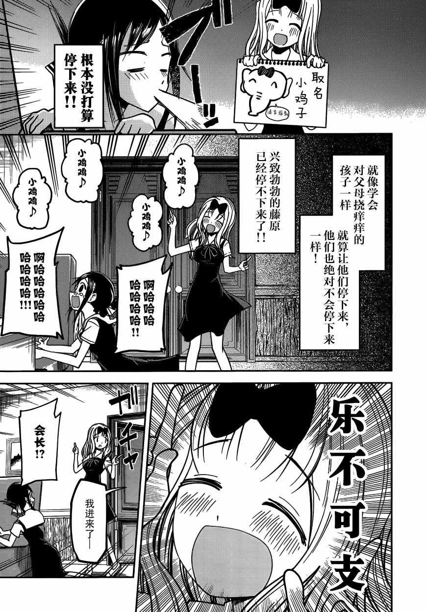 《辉夜大小姐想让我告白 ~天才们的恋爱头脑战~》漫画最新章节周刊17话免费下拉式在线观看章节第【12】张图片