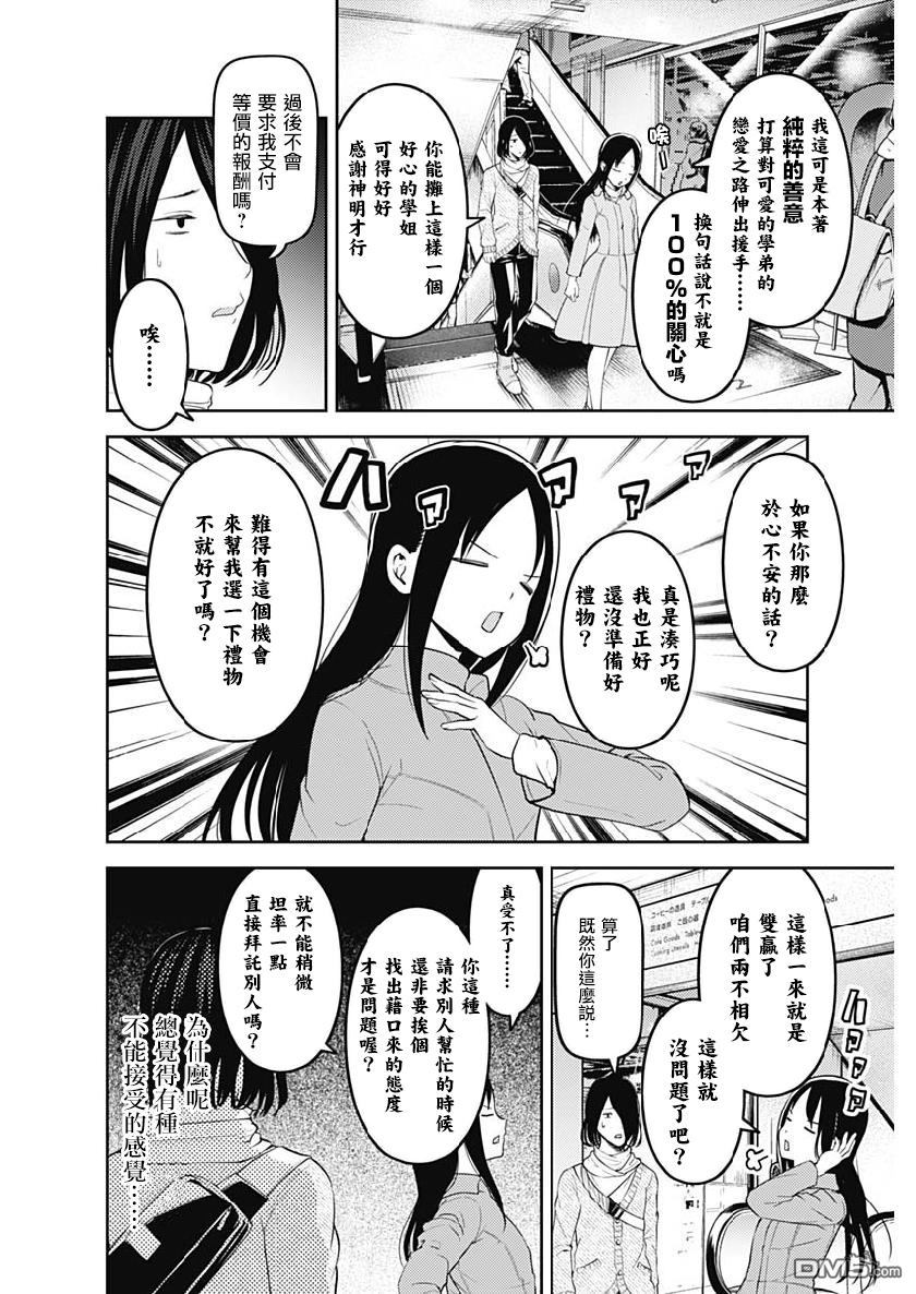 《辉夜大小姐想让我告白 ~天才们的恋爱头脑战~》漫画最新章节周刊143免费下拉式在线观看章节第【4】张图片