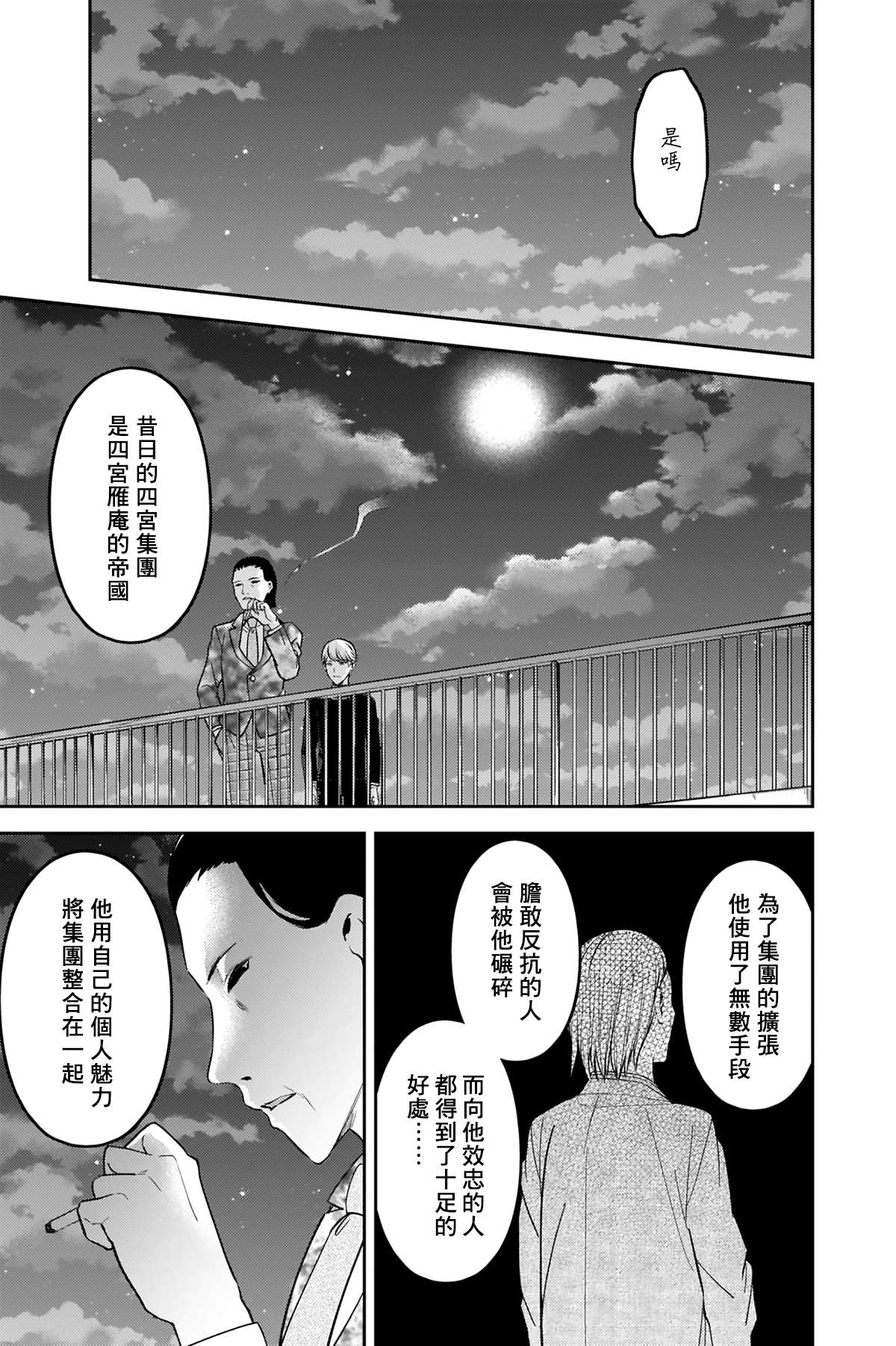 《辉夜大小姐想让我告白 ~天才们的恋爱头脑战~》漫画最新章节周刊232免费下拉式在线观看章节第【3】张图片