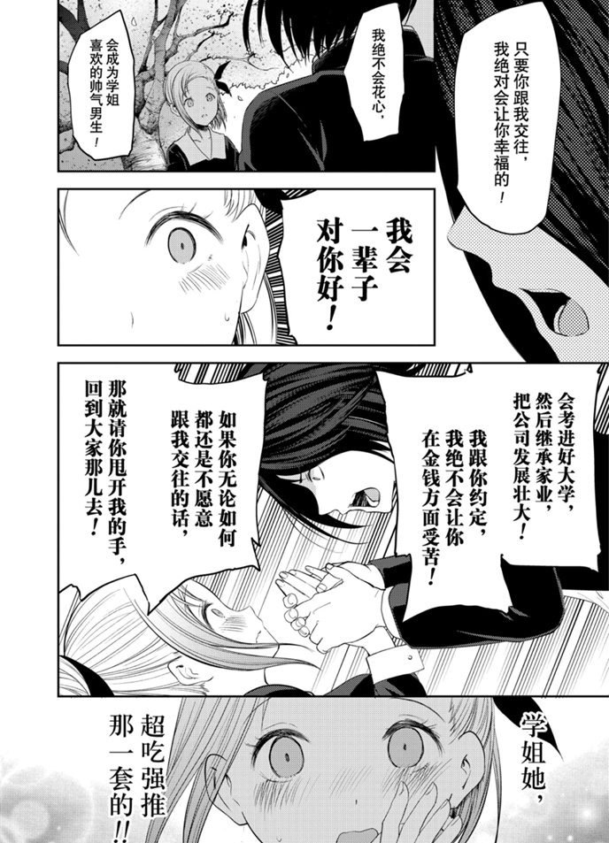 《辉夜大小姐想让我告白 ~天才们的恋爱头脑战~》漫画最新章节周刊193试看版免费下拉式在线观看章节第【18】张图片