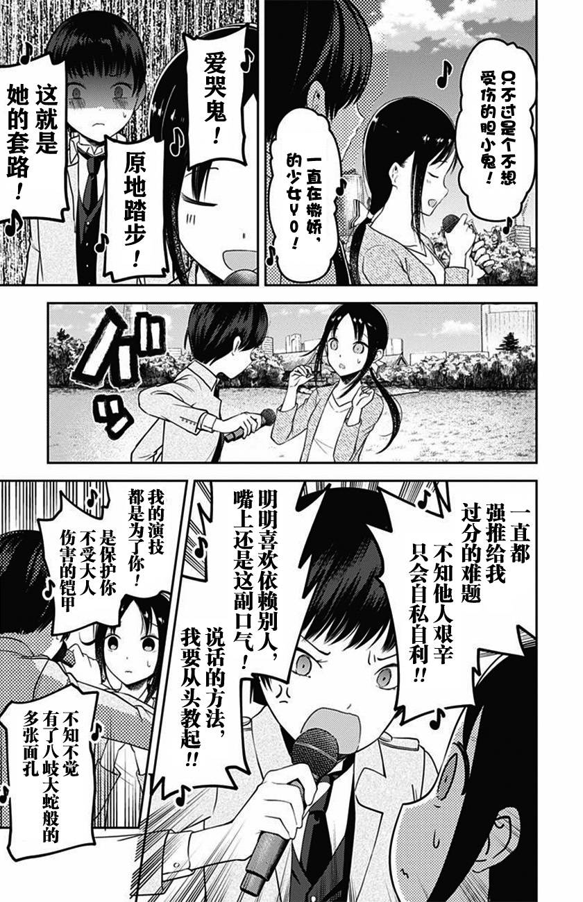 《辉夜大小姐想让我告白 ~天才们的恋爱头脑战~》漫画最新章节周刊版98话免费下拉式在线观看章节第【15】张图片