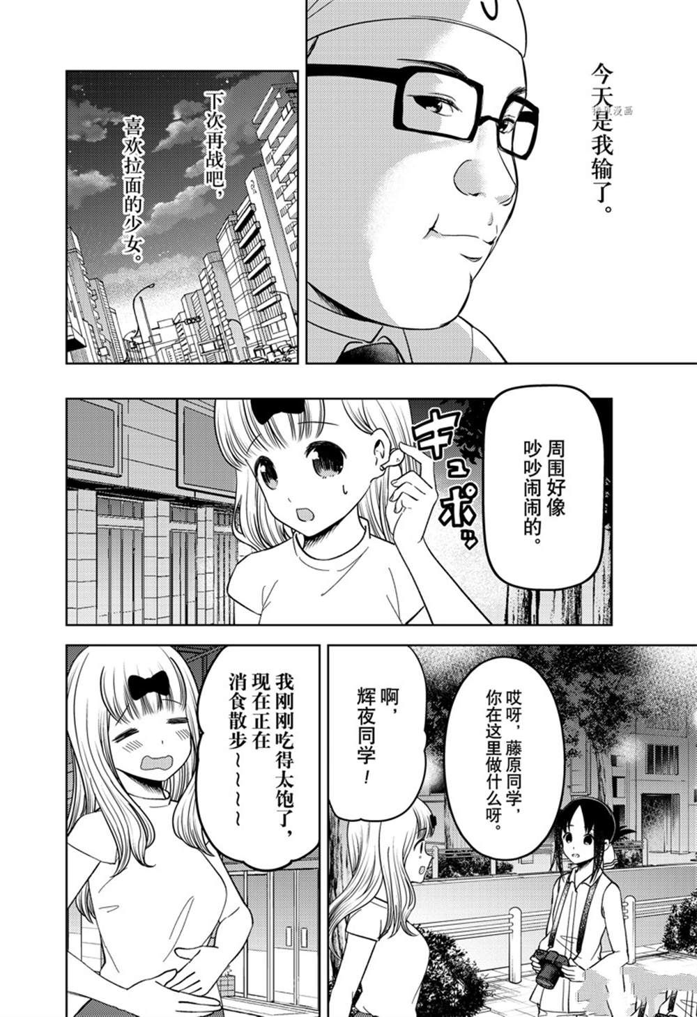 《辉夜大小姐想让我告白 ~天才们的恋爱头脑战~》漫画最新章节周刊261试看版免费下拉式在线观看章节第【16】张图片