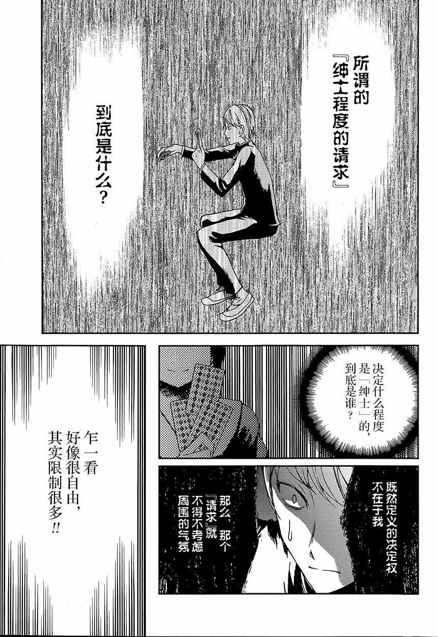 《辉夜大小姐想让我告白 ~天才们的恋爱头脑战~》漫画最新章节第2话 想让我抽鬼牌免费下拉式在线观看章节第【10】张图片