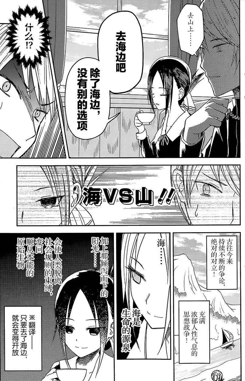 《辉夜大小姐想让我告白 ~天才们的恋爱头脑战~》漫画最新章节第7话免费下拉式在线观看章节第【6】张图片