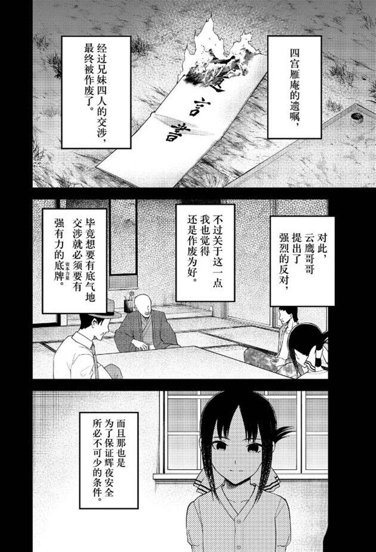 《辉夜大小姐想让我告白 ~天才们的恋爱头脑战~》漫画最新章节周刊252免费下拉式在线观看章节第【2】张图片