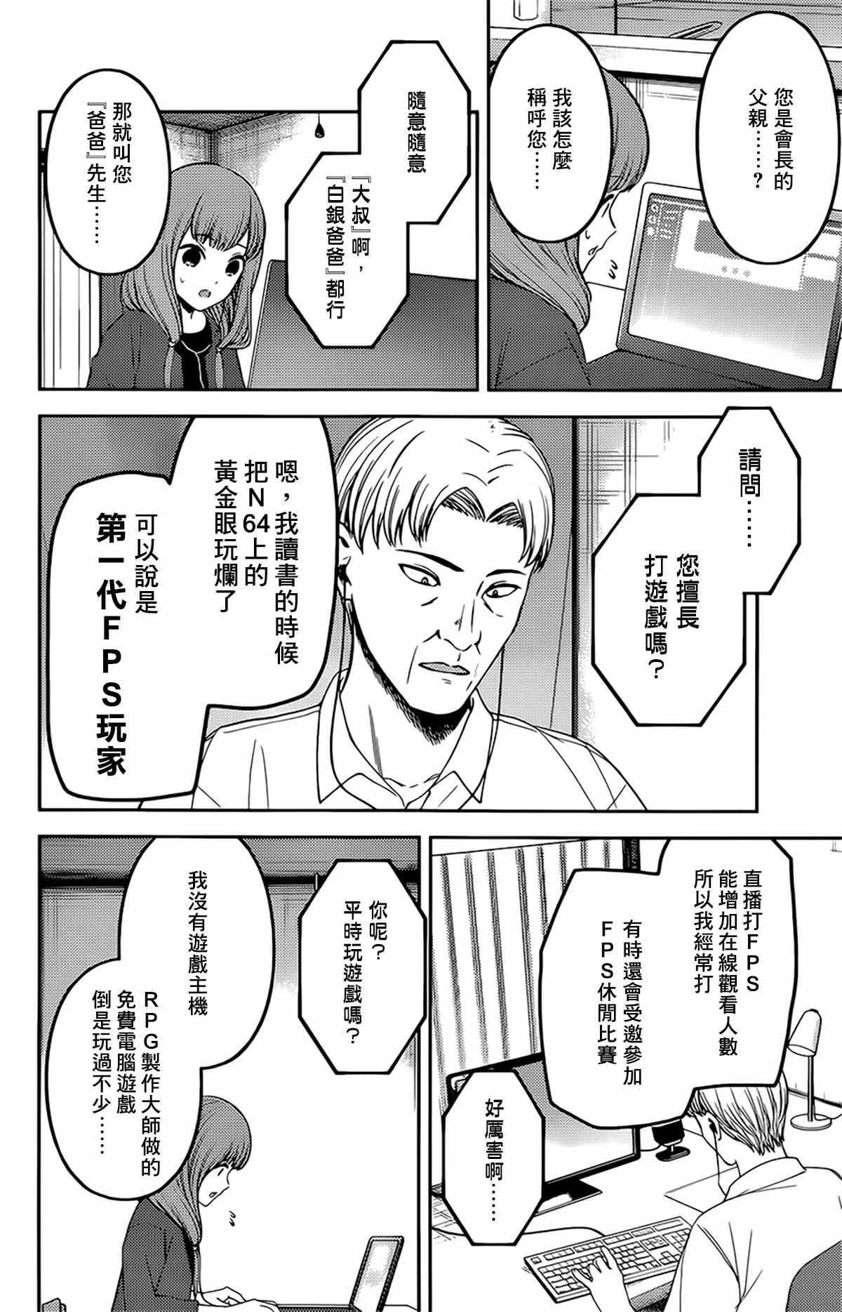 《辉夜大小姐想让我告白 ~天才们的恋爱头脑战~》漫画最新章节周刊219免费下拉式在线观看章节第【9】张图片