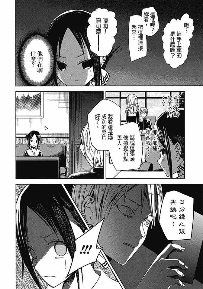 《辉夜大小姐想让我告白 ~天才们的恋爱头脑战~》漫画最新章节第2卷免费下拉式在线观看章节第【24】张图片