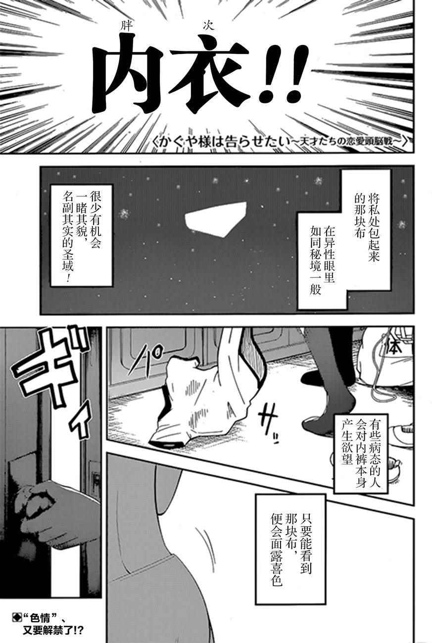 《辉夜大小姐想让我告白 ~天才们的恋爱头脑战~》漫画最新章节周刊60话免费下拉式在线观看章节第【1】张图片