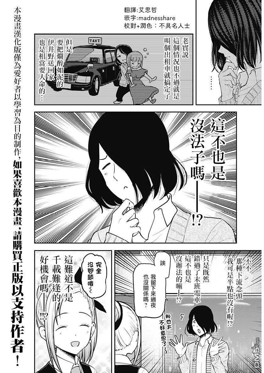 《辉夜大小姐想让我告白 ~天才们的恋爱头脑战~》漫画最新章节周刊145免费下拉式在线观看章节第【3】张图片