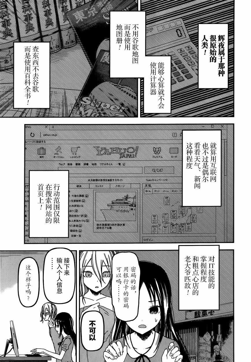 《辉夜大小姐想让我告白 ~天才们的恋爱头脑战~》漫画最新章节周刊32话免费下拉式在线观看章节第【7】张图片