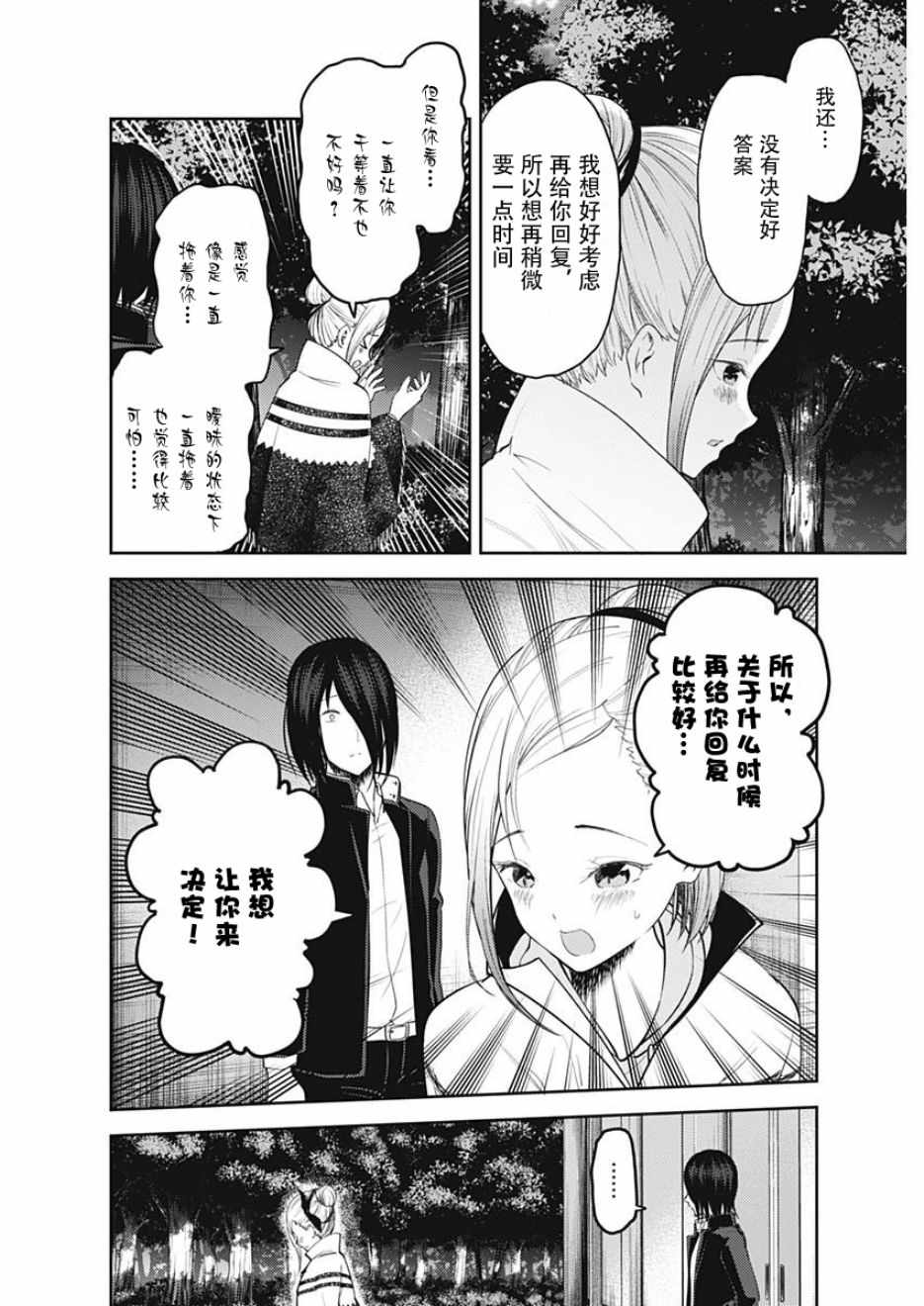 《辉夜大小姐想让我告白 ~天才们的恋爱头脑战~》漫画最新章节周刊123免费下拉式在线观看章节第【8】张图片