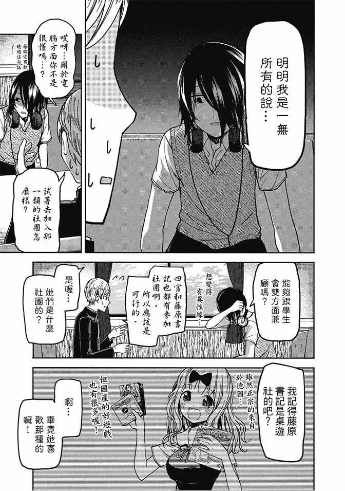 《辉夜大小姐想让我告白 ~天才们的恋爱头脑战~》漫画最新章节第3卷免费下拉式在线观看章节第【159】张图片