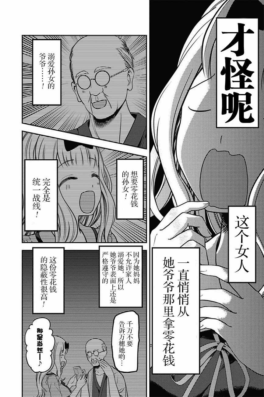 《辉夜大小姐想让我告白 ~天才们的恋爱头脑战~》漫画最新章节周刊版95话免费下拉式在线观看章节第【9】张图片