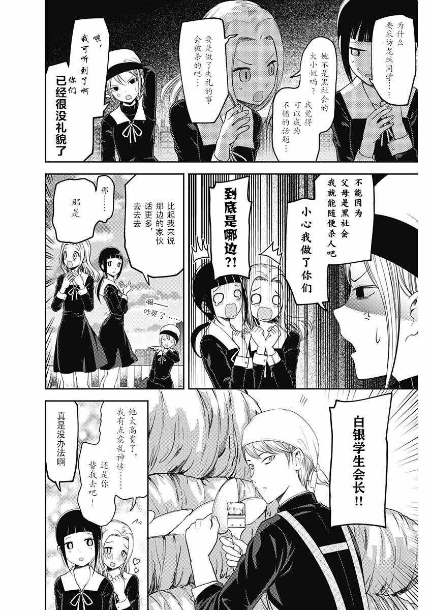 《辉夜大小姐想让我告白 ~天才们的恋爱头脑战~》漫画最新章节周刊106话免费下拉式在线观看章节第【14】张图片