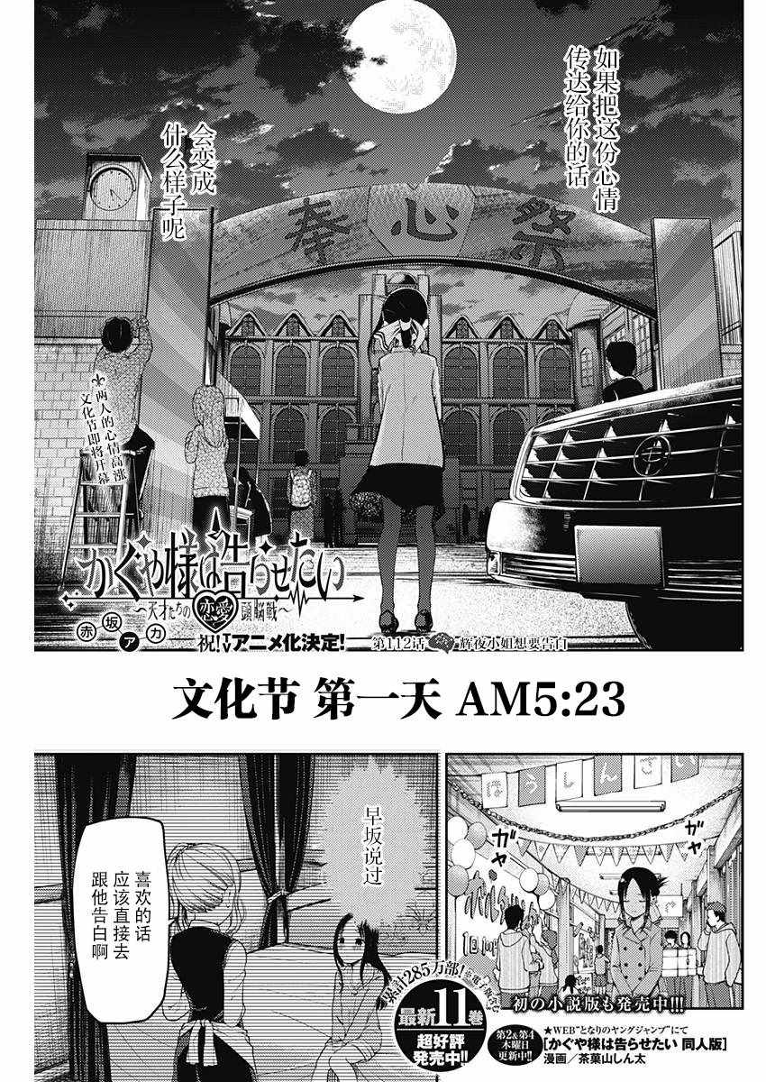 《辉夜大小姐想让我告白 ~天才们的恋爱头脑战~》漫画最新章节周刊112免费下拉式在线观看章节第【3】张图片