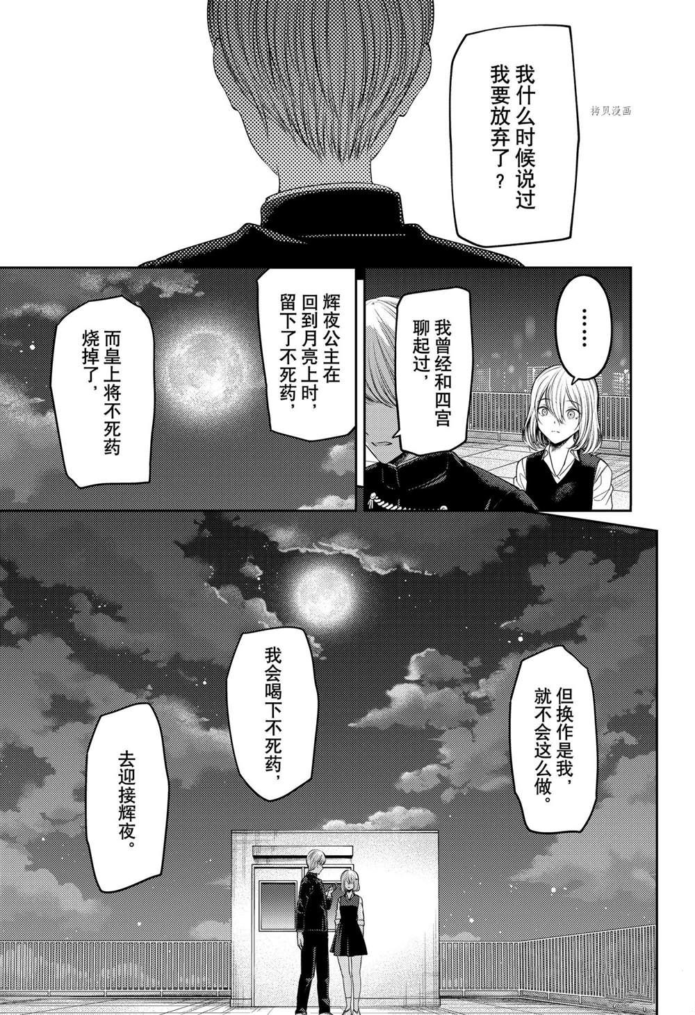 《辉夜大小姐想让我告白 ~天才们的恋爱头脑战~》漫画最新章节周刊239免费下拉式在线观看章节第【17】张图片