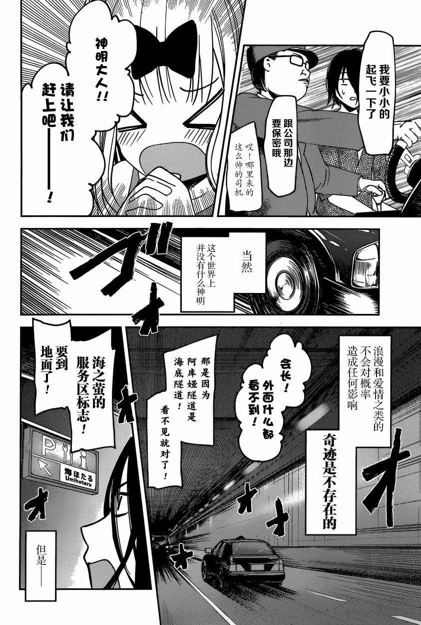 《辉夜大小姐想让我告白 ~天才们的恋爱头脑战~》漫画最新章节周刊35话免费下拉式在线观看章节第【18】张图片