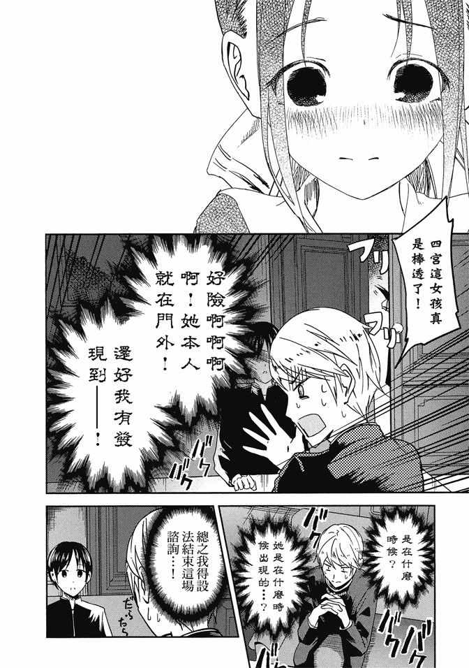 《辉夜大小姐想让我告白 ~天才们的恋爱头脑战~》漫画最新章节第1卷免费下拉式在线观看章节第【126】张图片