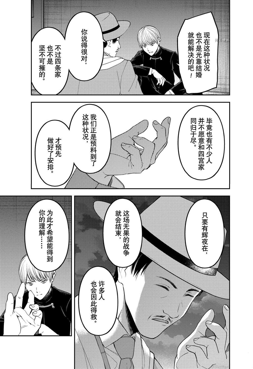 《辉夜大小姐想让我告白 ~天才们的恋爱头脑战~》漫画最新章节周刊239免费下拉式在线观看章节第【7】张图片