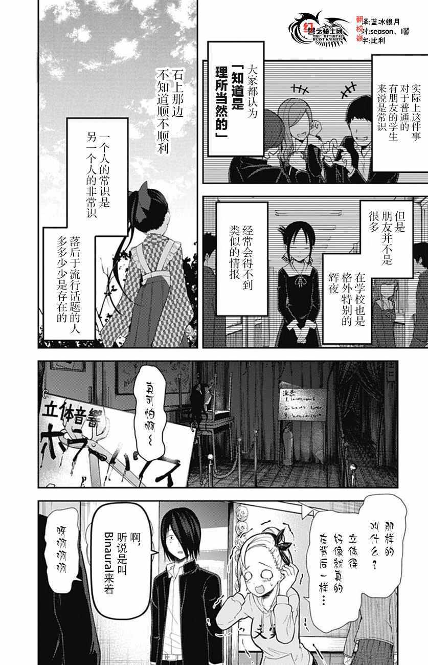 《辉夜大小姐想让我告白 ~天才们的恋爱头脑战~》漫画最新章节周刊117话免费下拉式在线观看章节第【2】张图片