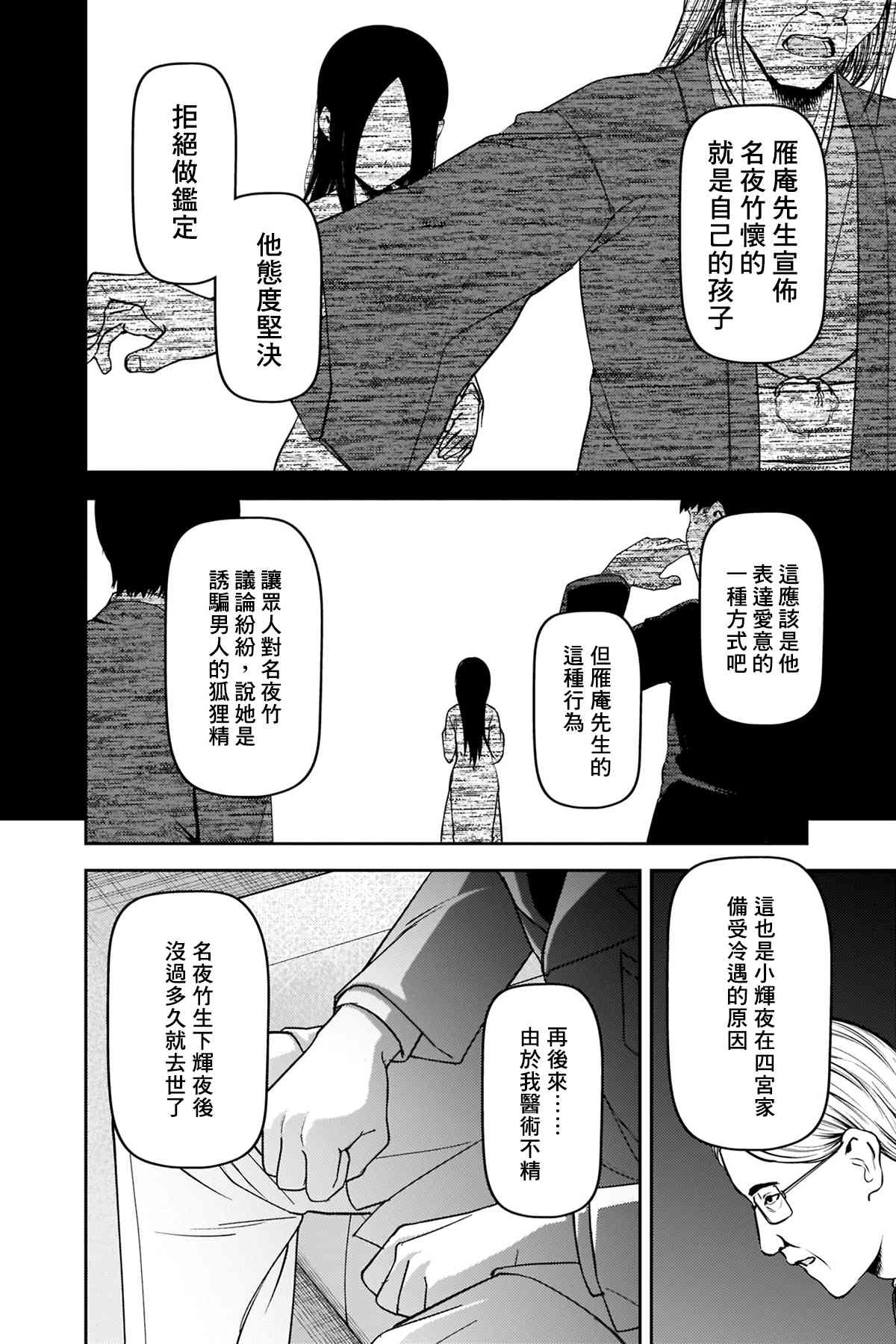 《辉夜大小姐想让我告白 ~天才们的恋爱头脑战~》漫画最新章节周刊242免费下拉式在线观看章节第【12】张图片