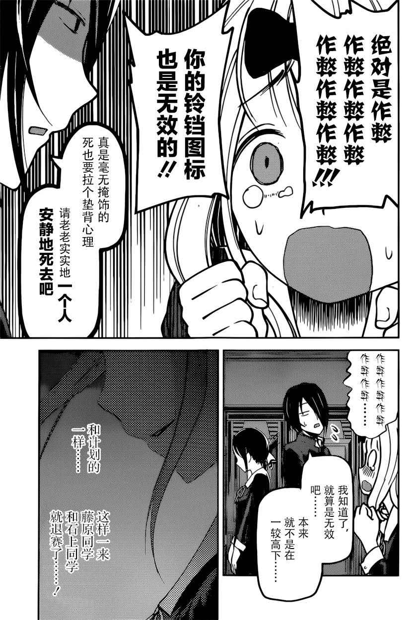 《辉夜大小姐想让我告白 ~天才们的恋爱头脑战~》漫画最新章节周刊65话免费下拉式在线观看章节第【15】张图片