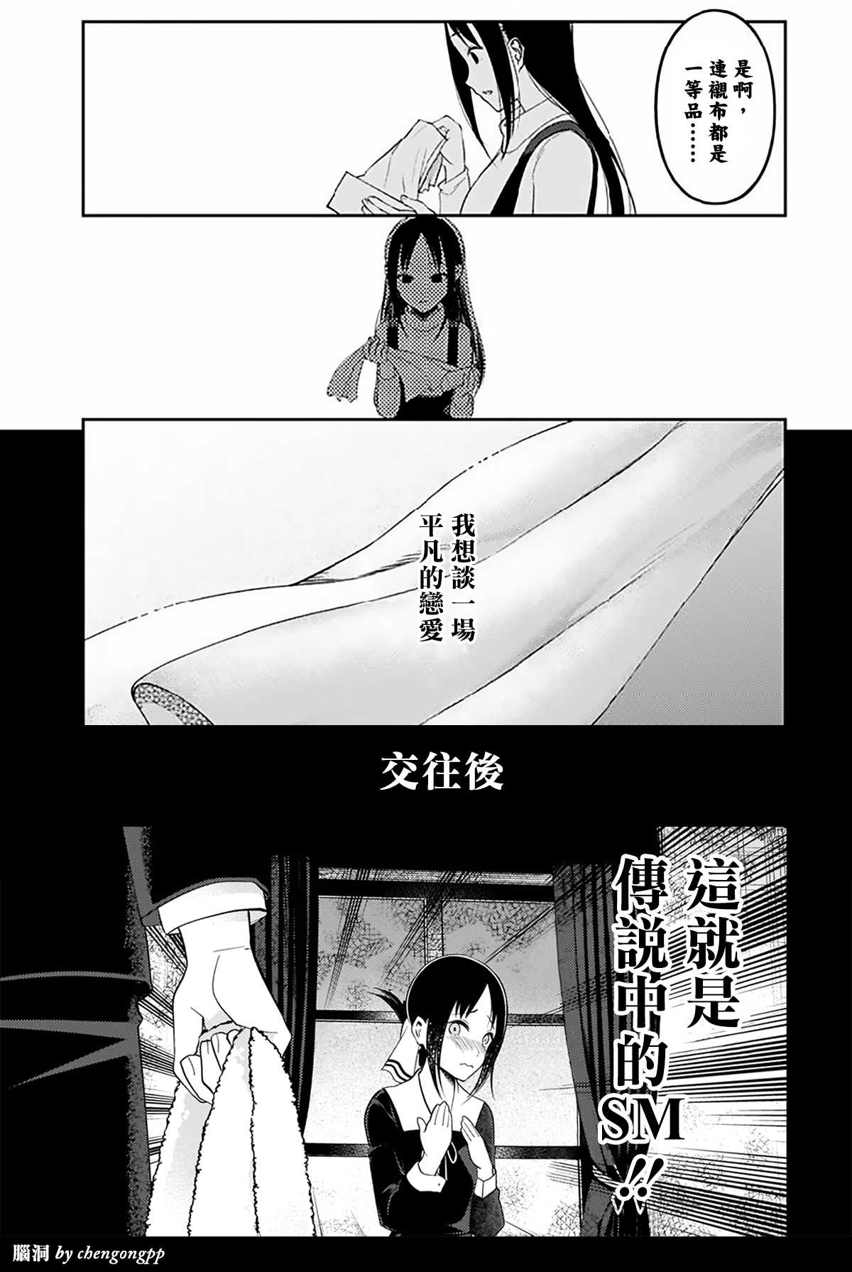 《辉夜大小姐想让我告白 ~天才们的恋爱头脑战~》漫画最新章节周刊207免费下拉式在线观看章节第【21】张图片