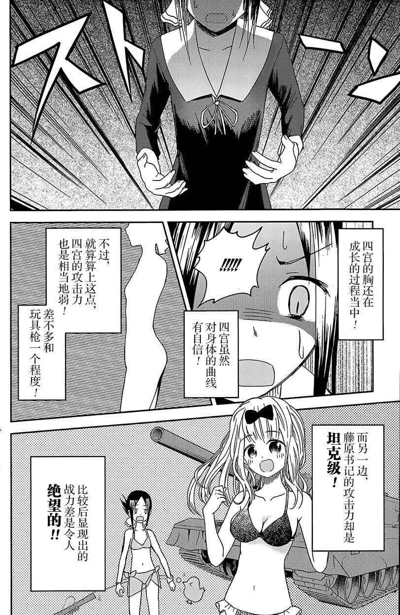 《辉夜大小姐想让我告白 ~天才们的恋爱头脑战~》漫画最新章节第7话免费下拉式在线观看章节第【15】张图片