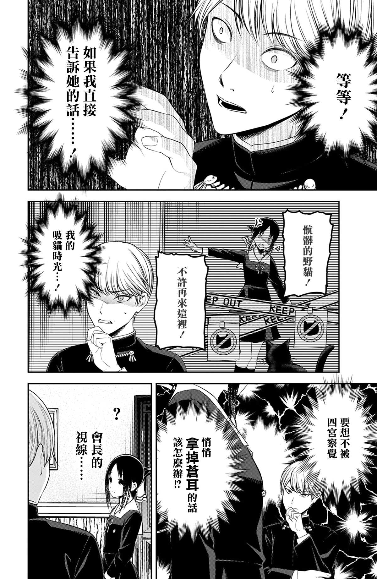 《辉夜大小姐想让我告白 ~天才们的恋爱头脑战~》漫画最新章节周刊207免费下拉式在线观看章节第【7】张图片